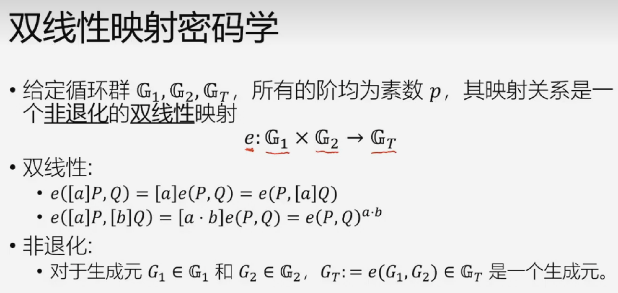 双线性